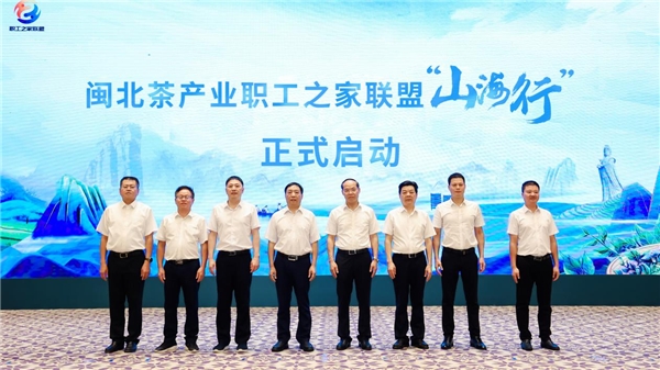 闽东北茶区大型联合推介，共促闽台茶产业优势互补