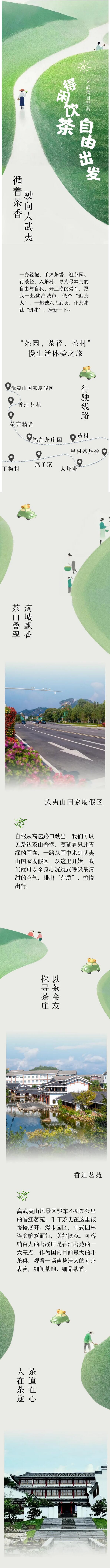 大武夷自驾游 | 循着茶香，驶入茶的仙境！